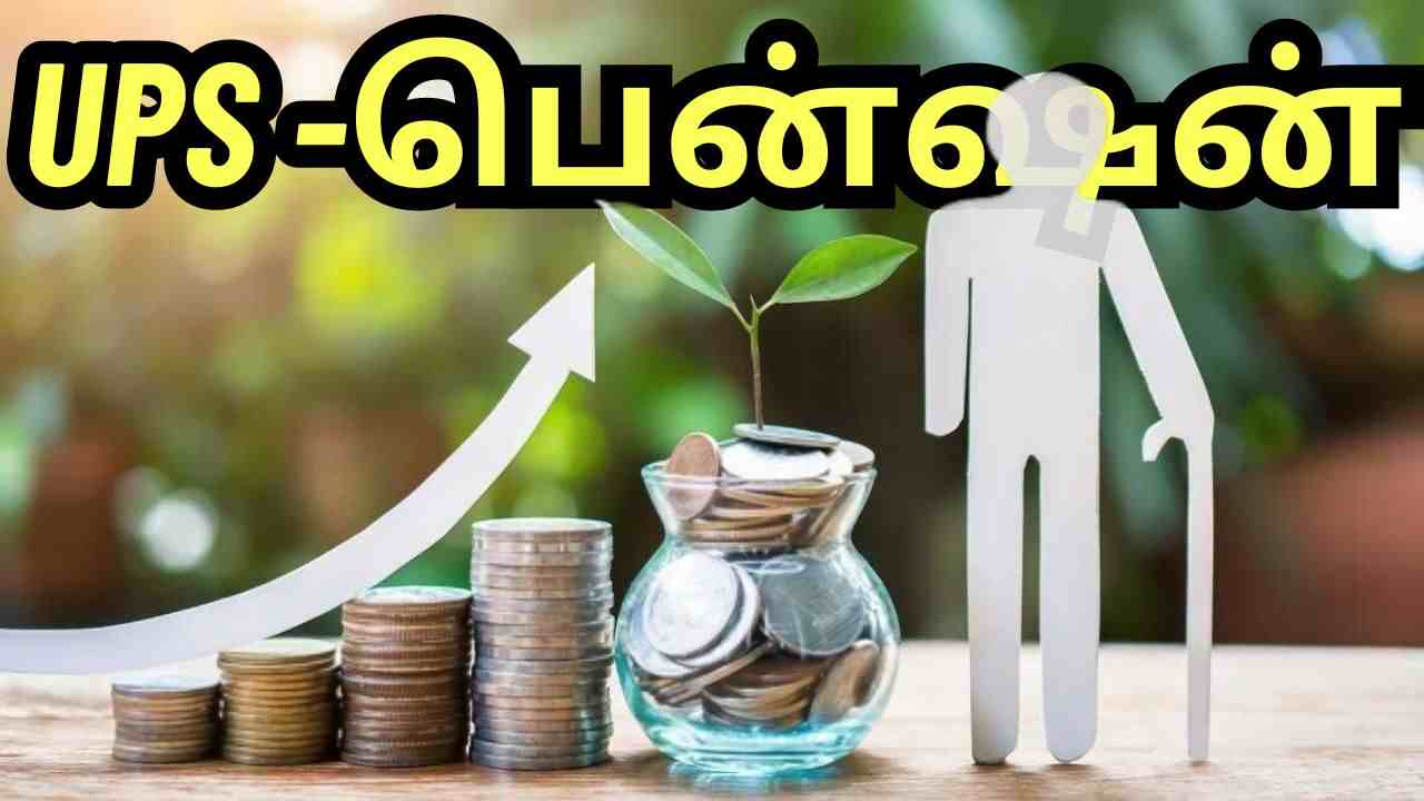 Read more about the article UPS Unified Pension Scheme: A New Dawn for Government Pensions in Tamil